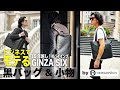 【15年越し！GINZA SIXで初バイイング】「ビジネスでモテる黒バッグ&小物」by HERGOPOCH ＃エルゴポック＃サトシーノ＃THEBAR