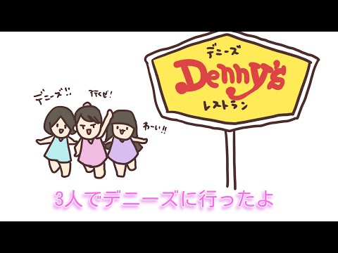 【 perfume LOCKS!】3人でデニーズに行ったよ【紙芝居】