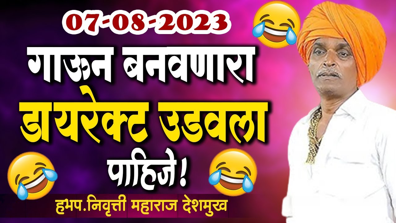            Indurikar Maharaj Comedy Kirtan 2023