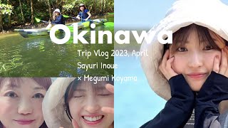 Vlog ｜初めての沖縄旅｜〜さゆとめぐのぶらり2人旅〜