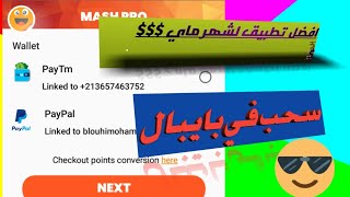 والله بديل تطبيق clipclaps والله اروع تطبيق للربح مال الشرح