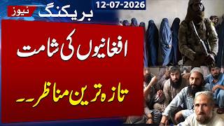 Expulsion of Afghan Refugees | Pakistan’s Big Decision | Breaking News