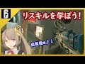 【R6S】初心者必見！リスキルをされないためにリスキルを学ぼう！【銀行・国境編】
