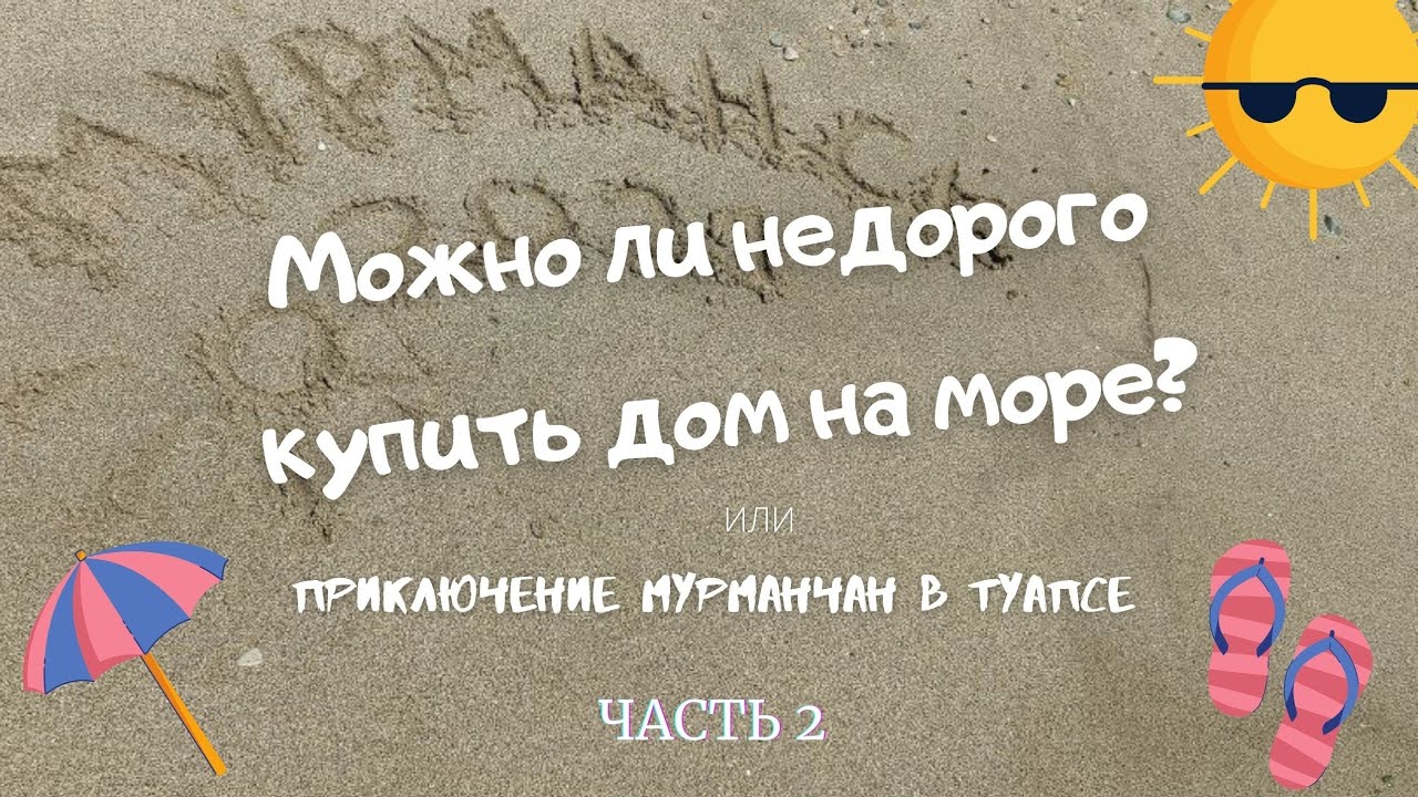 Сборный дом в Туапсе недорого