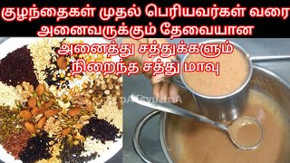 சத்து மாவு கஞ்சி செய்வது எப்படி|Millets Sathu Maavu recipe in Tamil|சிறுதானிய சத்து மாவு|Health Mix screenshot 5
