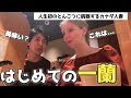 【一蘭】とんこつ初体験のカナダ人妻の反応は…？ / Why is Ichiran so popular?