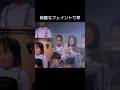 綺麗なフェイントをかましてくる少女w #子供 #発表会 #shorts