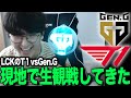 【雑談】T1vsGenGを現地観戦に行ってしっかりファンボしてグッズ爆買いしてきたじゃす【じゃすぱー切り抜き】