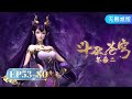 🪐年番2最新合集EP53-80(EP122-149) | MULTISUB | 《斗破苍穹》 | 阅文动漫 | 官方Official【会员专享热门动画剧集抢先看】