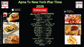 NEW YORK STYLE Chicken Cheese Rolls for IFTAR 2025! Apna Tv New York 02-03-2025 screenshot 4