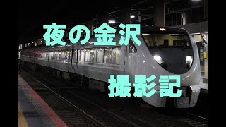 20230411～0422　北陸・IR線・新幹線　E7・W7系や七尾線521系など