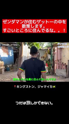 ゼンダマンが住むゲットー散策 #ひとり旅 #海外一人旅 #バックパッカー #海外旅行