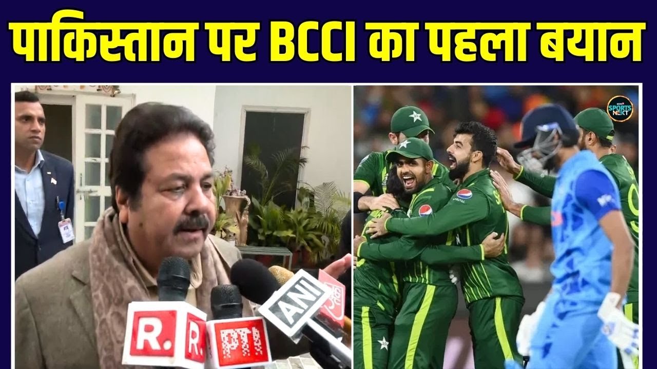 BCCI statement on Pakistan Boycott: Rajeev Shukla ने पाकिस्तान के बॉयकॉट पर क्या कहा?| T20 WORLD Cup