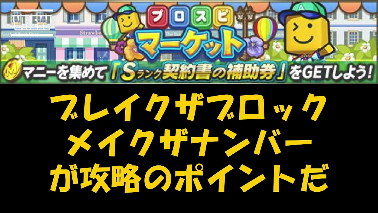 プロスピa プロスピマーケット攻略 走るべき 交換すべきはコレ プロ野球スピリッツa 攻略tips