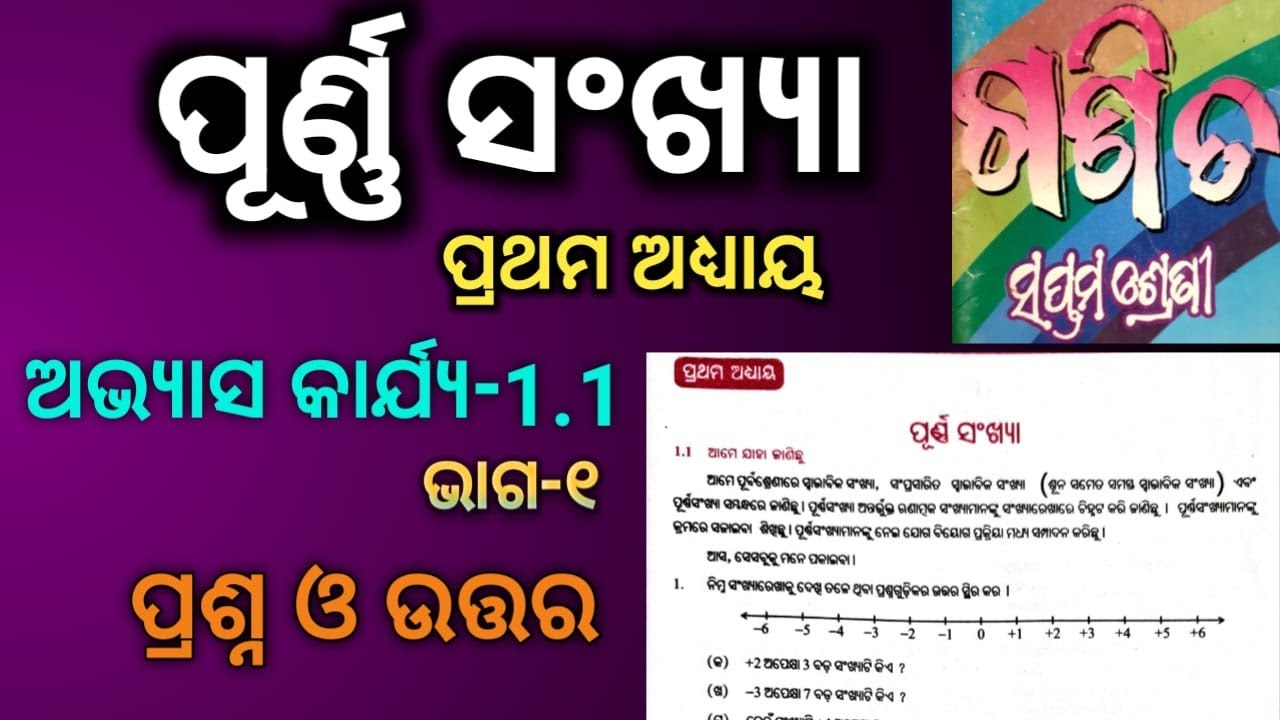 class-7-math-chapter-1-exercise-1-1-odia-medium-question-answer-purna