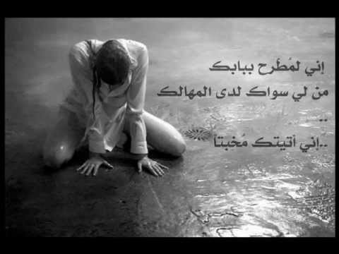 إني لم ط رح ببابك 