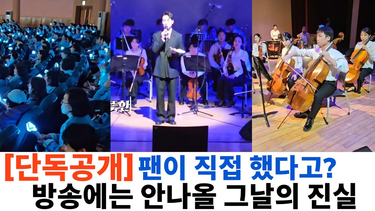 [단독] 임영웅 10주년 음악회, 안보면 후회할 뻔한 경복대 현장의 '진짜' 숨겨진 장면들