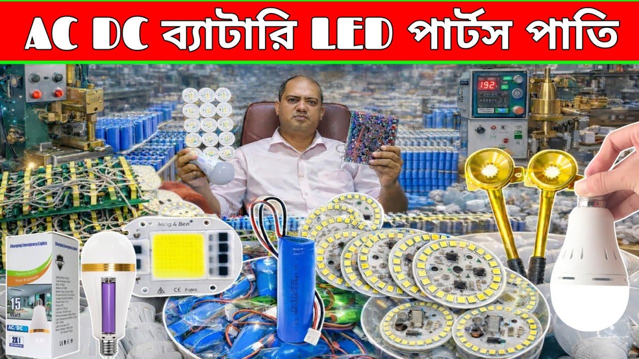 LED light tools 🔥লাইট তৈরির ফ্রী প্রশিক্ষণ | LED সকল পার্টস পাতি | LED light wholesale market in bd