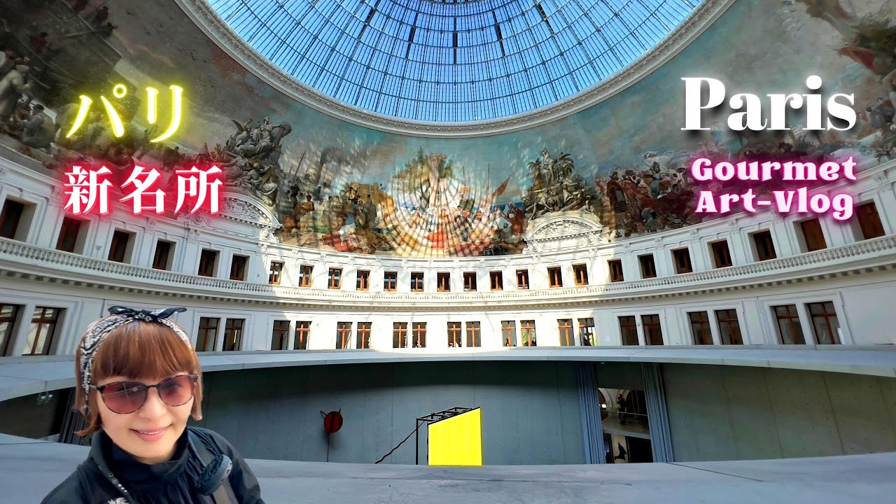 【4K : パリの新名所】ブルス・ドゥ・コメルス｜現代アート｜安藤忠雄とピノーコレクション｜ランチ｜Halle aux grains, Bourse de Commerce, Paris.