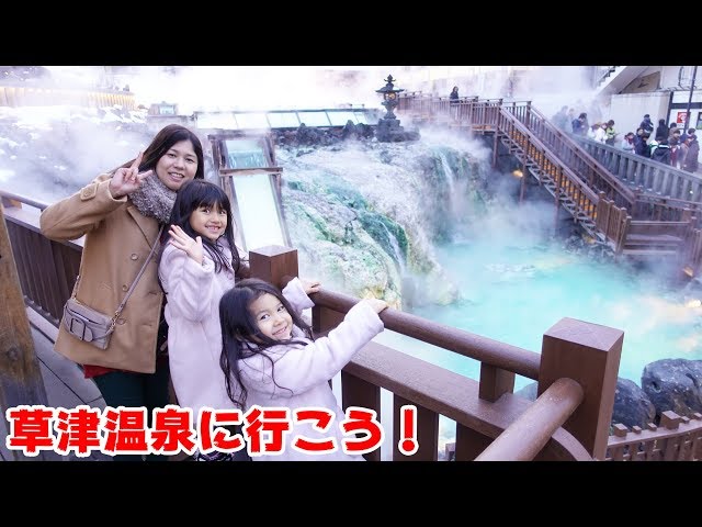 温泉に行こう！
