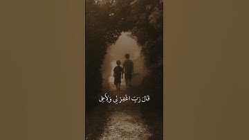 ‏قال ربي اغفر لي قرآن كريم عبد الرحمن#قرآن #قرآن #duet #المصحف #قرآن #كريم #لايك #اكسبلور _