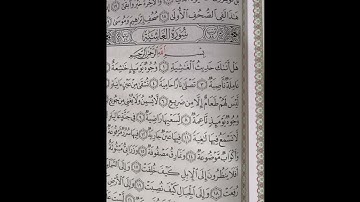 سورة الغاشية بصوت القارئ يوسف