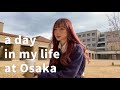 関西の女子大学生の1日