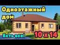 Проект одноэтажного дома до 150 м2