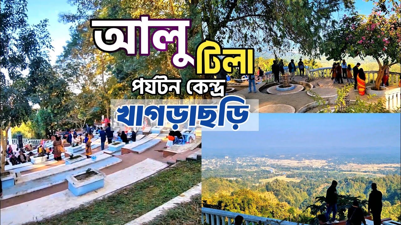 আলুটিলা—পাহাড়ের বুকে লুকিয়ে থাকা রহস্যময় সৌন্দর্য| আলু টিলা পর্যটন কেন্দ্র ২০২৬ 