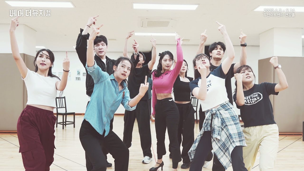 2025 베어 더 뮤지컬 연습실 Clip : Confession