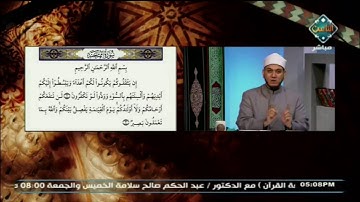 أحكام التجويد في آيات سورة الممتحنة من الآية 2 إلى الآية 3 | مع التلاوة