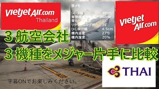 Are LCCs really that cramped? Measuring them myself: A comparison of Thai Airways (B777-300ER), T... screenshot 3