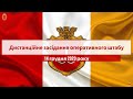 Дистанційне засідання оперативного штабу | 14.12.2020