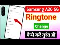 Samsung galaxy a26 5g me ringtone change/samsung galaxy a26 5g me ringtone kaise set kare