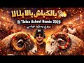 يالكباش بالا بالا اغنية زولي 