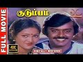Kudumbam  4k tamil full movie  digitally restored  vijayakanth  sachandrasekhar  4k cinemas