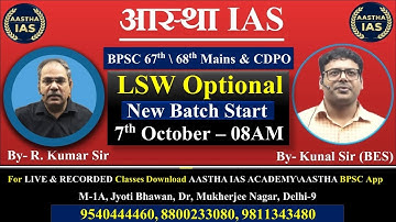 BPSC 67/68th || LSW Optional New Batch by R. Kumar Sir & Kunal Sir