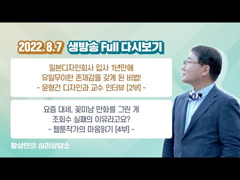 해외에서 입사 1년만에 존재감있는 디자이너로 살아남은 비법! / 웹툰작가의 고민, &amp;quot;요즘 대세, 꽃미남 만화를 그린 게 조회수 실패의 이유라고요?&amp;quot;