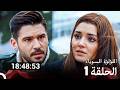 جميع الحلقات اللؤلؤة السوداء الحلقة سم 1  