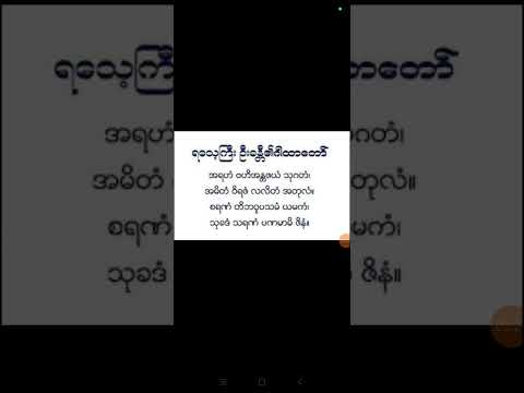 ရသေ့ကြီး ဦးခန္တီ ဂါထာ#shorts