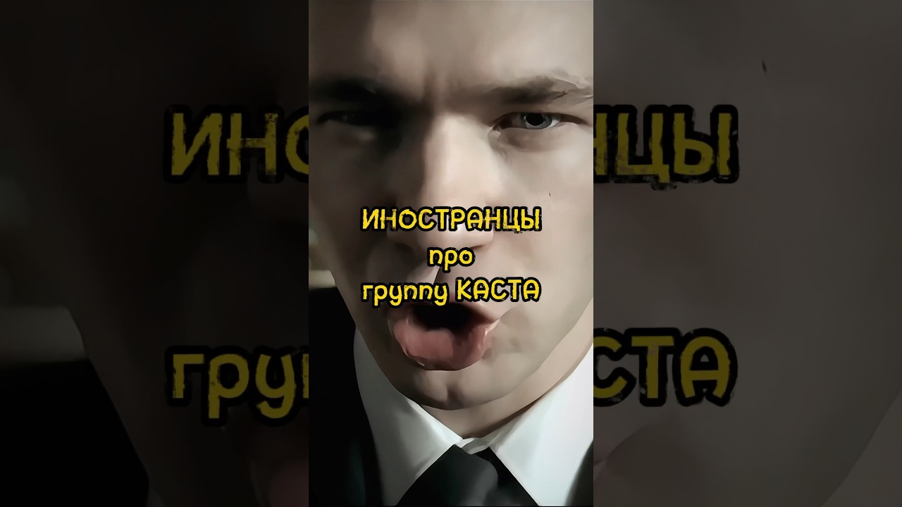 Каста вокруг шум mp3