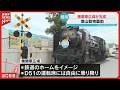【徳山動物園】D51が復活!新たなランドマーク「機関車広場」完成 蒸気&汽笛も再現 #山口放送鉄道部
