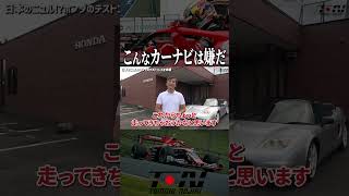 ざっくりナビ #shorts #スーパーgt #スーパーフォーミュラ #レーシングドライバー #野尻智紀 #sformula #superformula #honda #佐藤蓮 #fl5 #シビック