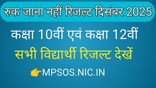 Ruk Jana Nahi Yojana Result Exam December 2025 Out|Ruk Jana Nahi Yojana Result December 2025