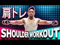 EPIC SHOULDER DAY/肩トレの日 I Yuki Sorci