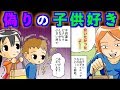 【漫画】コトメが結婚予定の彼氏と同伴帰省→本性隠してクソアピールしてたので義実家でコトメの本性をばらしてやったよ→結果…【マンガ動画】