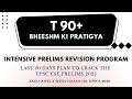 T 90+ (Intensive Prelims Revision ) : Lecture 9 : Minerals with Vikash Sir