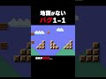 地面が無いバグった1-1【マリオメーカー2】