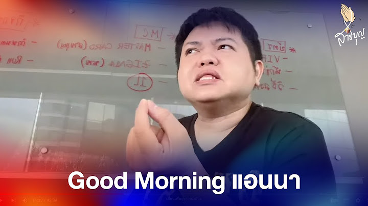 Good Morning แอนนา