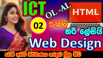 html sinhalen part 2 ICT grade 11 || web design part 2 sinhalen || html sinhalen